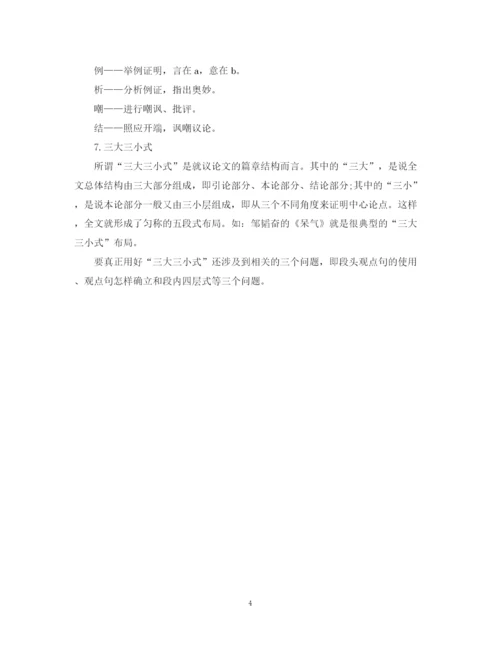 2023年正规发表论文格式.docx