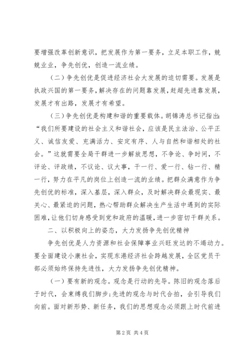 培训就业科创先争优心得体会.docx