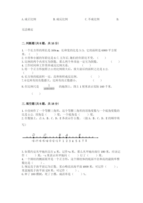 冀教版六年级下册期末真题卷及完整答案【名师系列】.docx