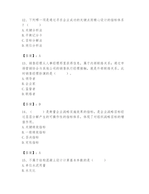 国家电网招聘之人力资源类题库【考试直接用】.docx