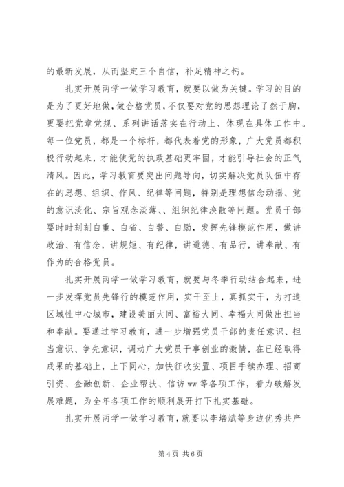 社区两学一做专题党课主持词.docx