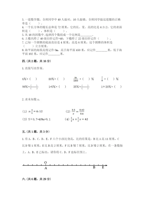 洛阳市小学数学小升初试卷【模拟题】.docx