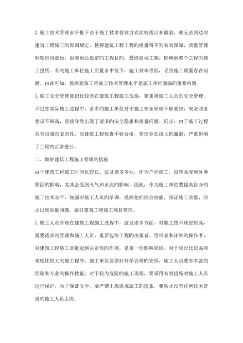 建筑工程项目管理分析精品资料.docx