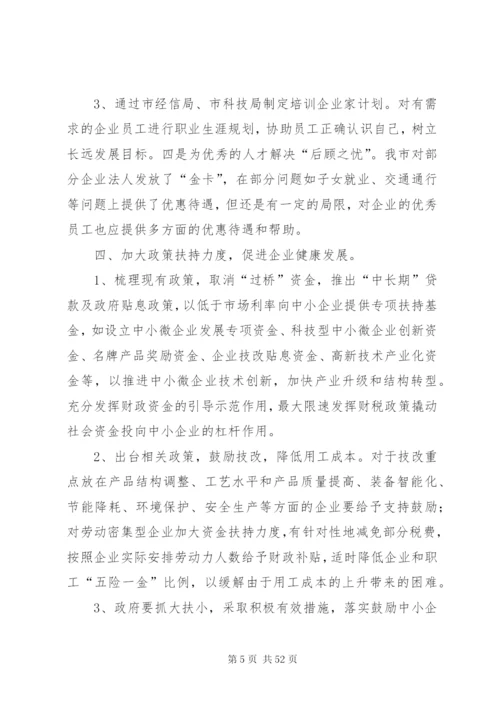 中小企业面临的问题及对策.docx