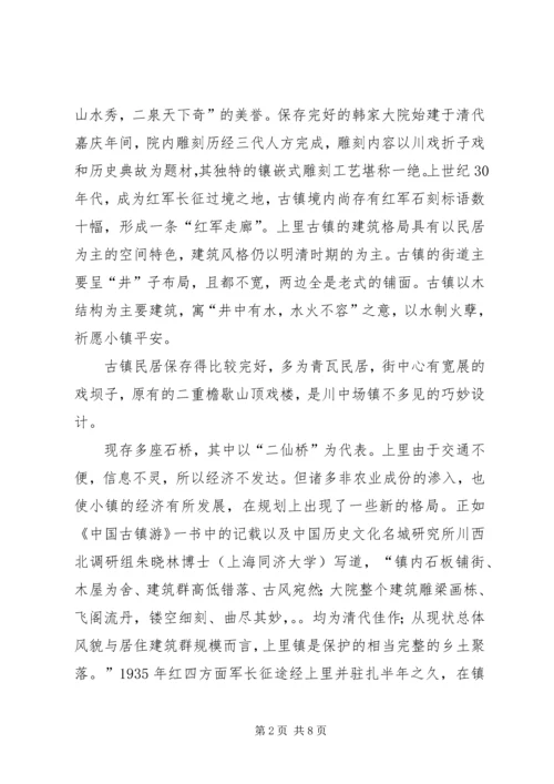 四川学习考察报告 (3).docx