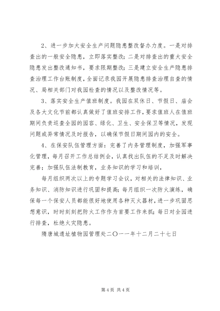 安全排查汇报材料 (2).docx