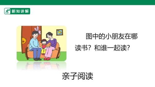 【新课标】识字（一）《快乐读书吧》课件