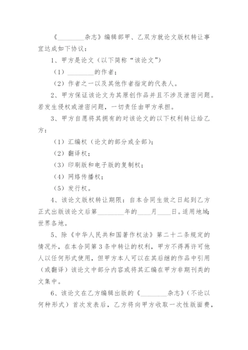 论文版权转让合同【精选实用】.docx