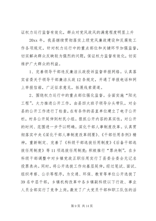 县贯彻《实施纲要》构建惩防腐败体系工作汇报 (3).docx