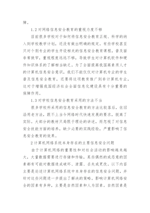 计算机教育教学分析论文精编.docx