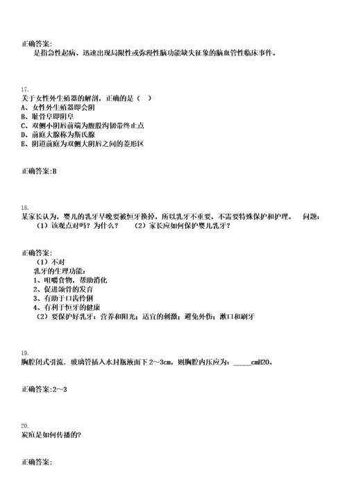 2020年08月福建龙岩连城县医疗卫生事业单位招聘38人笔试参考题库含答案解析