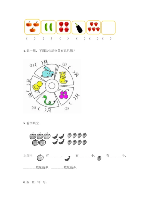 北师大版一年级上册数学期中测试卷及完整答案【必刷】.docx