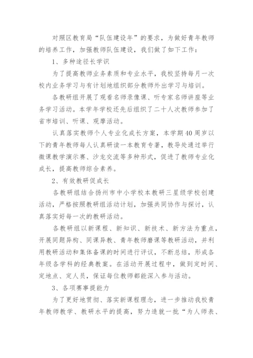 小学教导处工作总结_24.docx