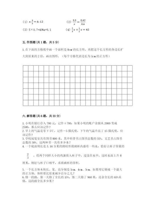 六年级下册数学期末测试卷及完整答案【典优】.docx