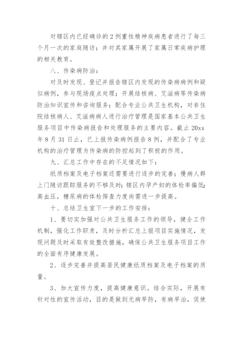 上半年社区公共卫生服务工作总结.docx