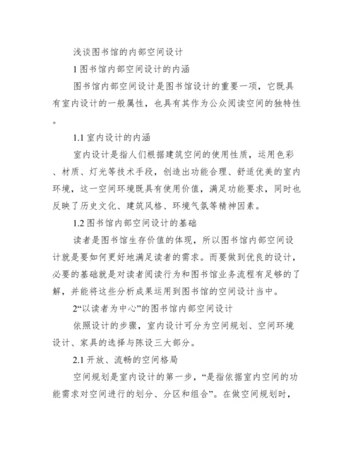 图书馆专业论文优秀范文_图书馆论文范文.docx