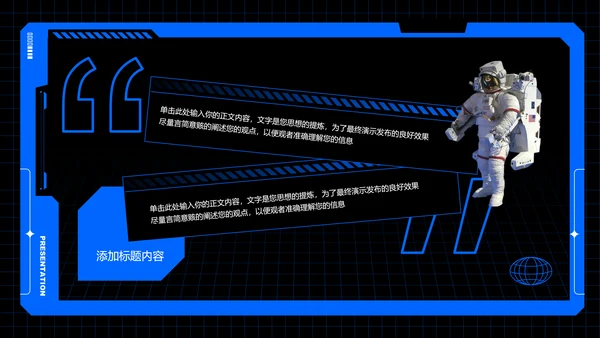 蓝色科技风通用PPT演示模板
