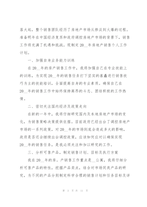 销售岗位人员个人工作计划及措施.docx