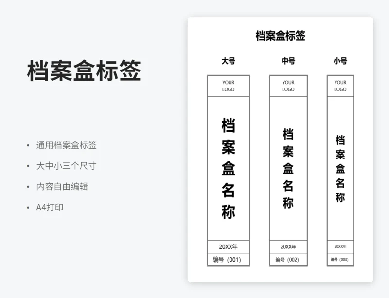 通用档案盒档案标签