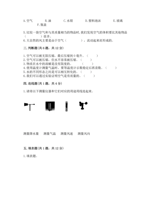 教科版三年级上册科学期末测试卷含答案【新】.docx