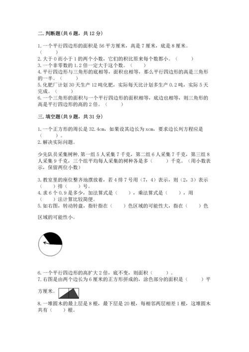 人教版小学五年级上册数学期末测试卷完美版.docx