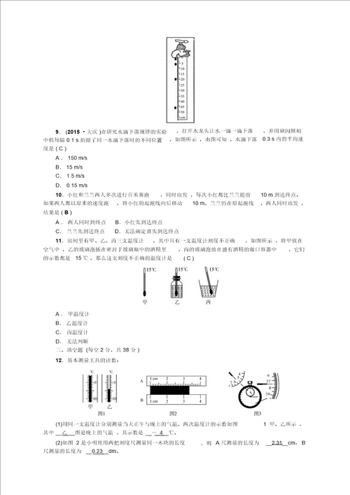 八年级物理上册期中试卷