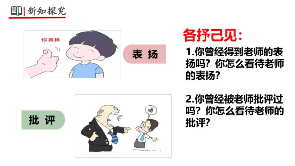 5.2 珍惜师生情谊 课件(共26张PPT)