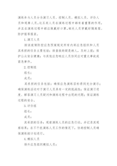 突发疫情应急处置措施.docx