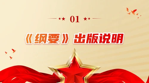 总体国家安全观学习纲要ppt党建