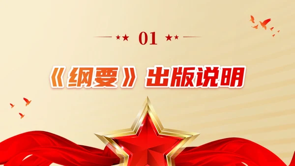总体国家安全观学习纲要ppt党建