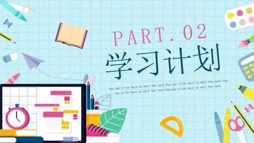 蓝色简约卡通学生新学期学习计划PPT模板