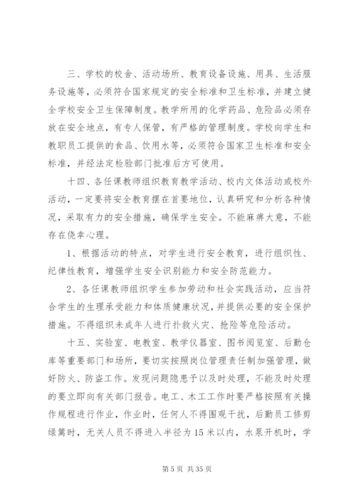 学校园工作安全管理制度.docx