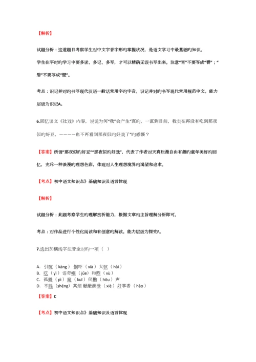 2023年初中语文知识点基础知识及语言表达句式衔接精选强化练习试题含答案考点及解析.docx