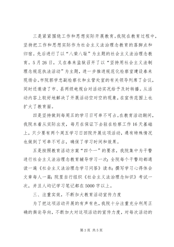 法治理念教育活动第一阶段实施情况的报告 (7).docx