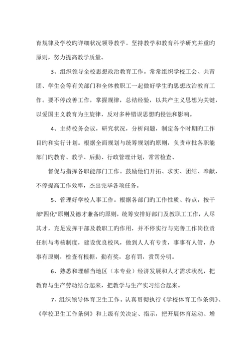 学校管理制度.docx