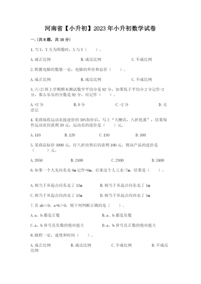 河南省【小升初】2023年小升初数学试卷审定版.docx
