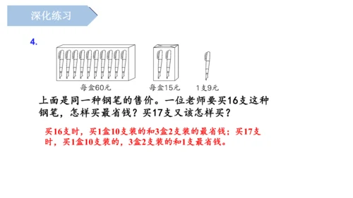 第六单元《除数是两位数的除法》（单元复习课件）四年级数学上册 人教版（共18张PPT）