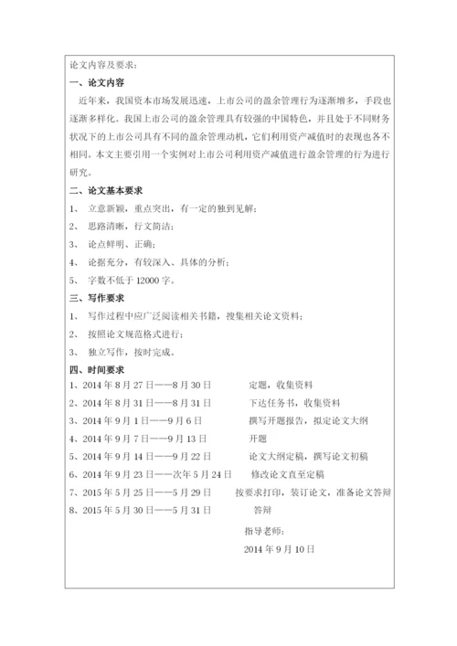 资产减值进行盈余管理的研究--毕业论文.docx