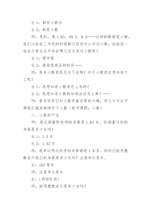 四年级小学数学教育叙事.docx