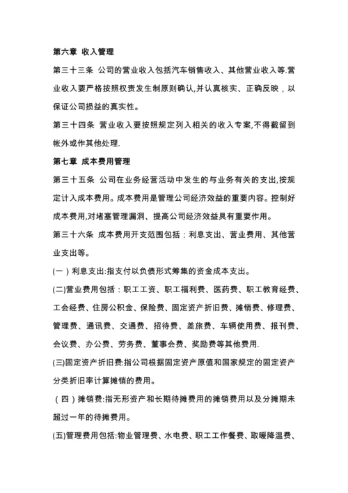 华弛商贸公司财务管理制度.docx