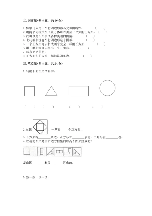 苏教版一年级下册数学第二单元 认识图形（二） 测试卷可打印.docx