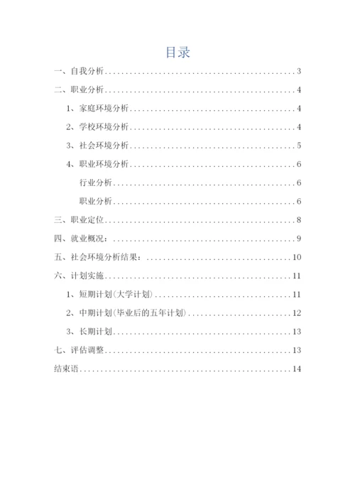 14页4700字医学影像专业专业职业生涯规划.docx