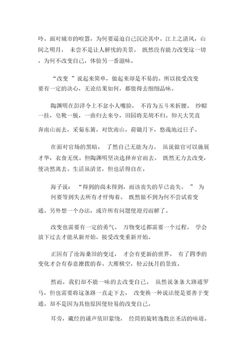 关于改变自己话题作文