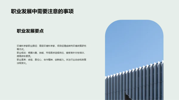 绿色环境科学家的就业指导PPT模板