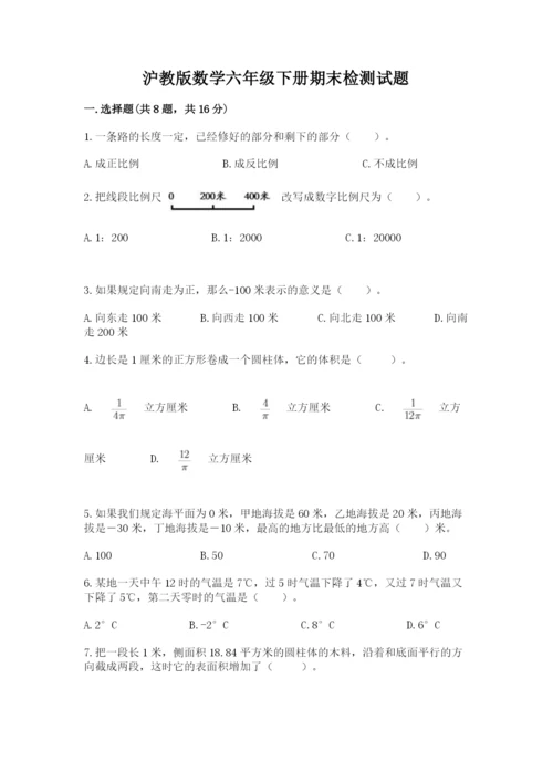 沪教版数学六年级下册期末检测试题附答案【巩固】.docx