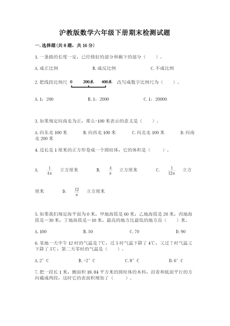 沪教版数学六年级下册期末检测试题附答案【巩固】.docx