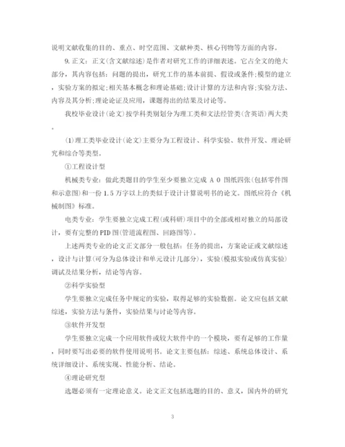 2023年毕业设计（论文）的内容写作.docx