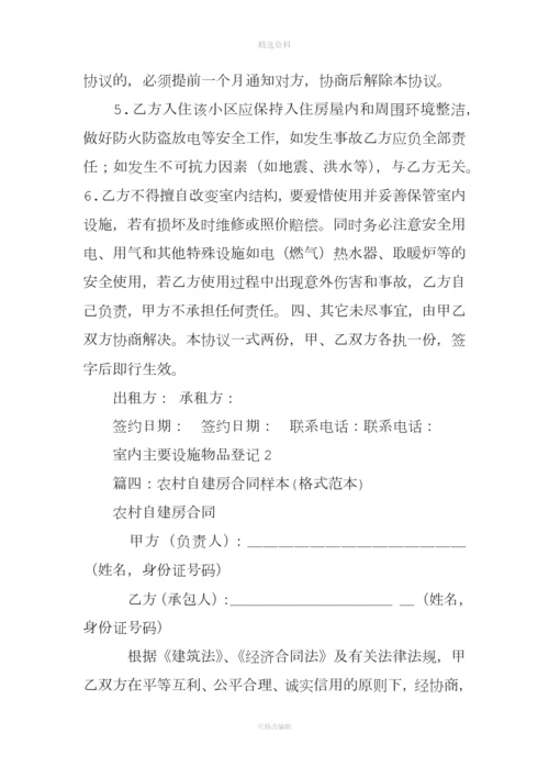 建房合同范本下载.docx