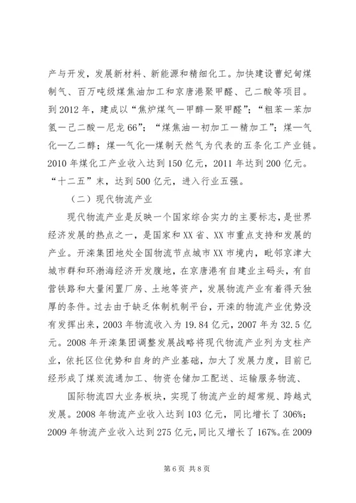 关于京津冀公益机构人才需求的调查研究 (2).docx