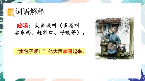 21.青蛙卖泥塘（第一课时）教学课件